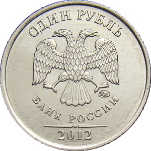 1 рубль 2012 ммд